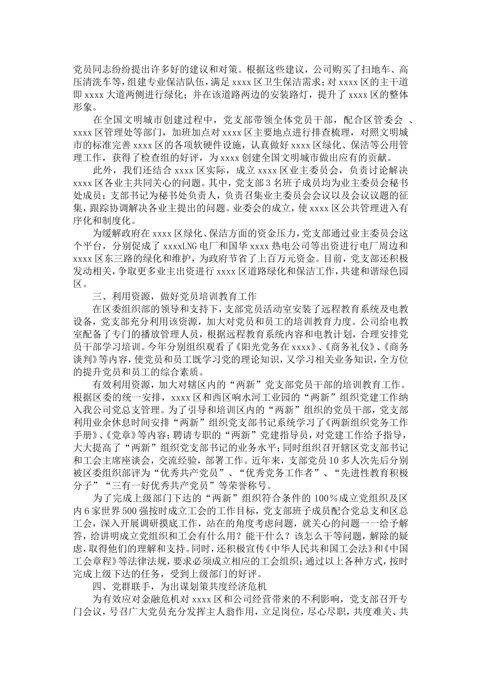 公司党总支部经验交流材料-精选模板_第2页