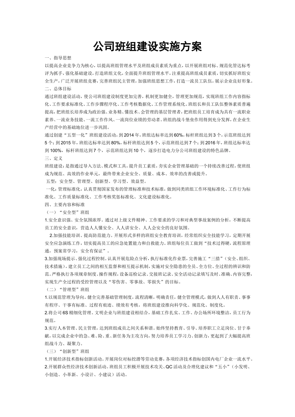 公司班组建设实施方案_第1页