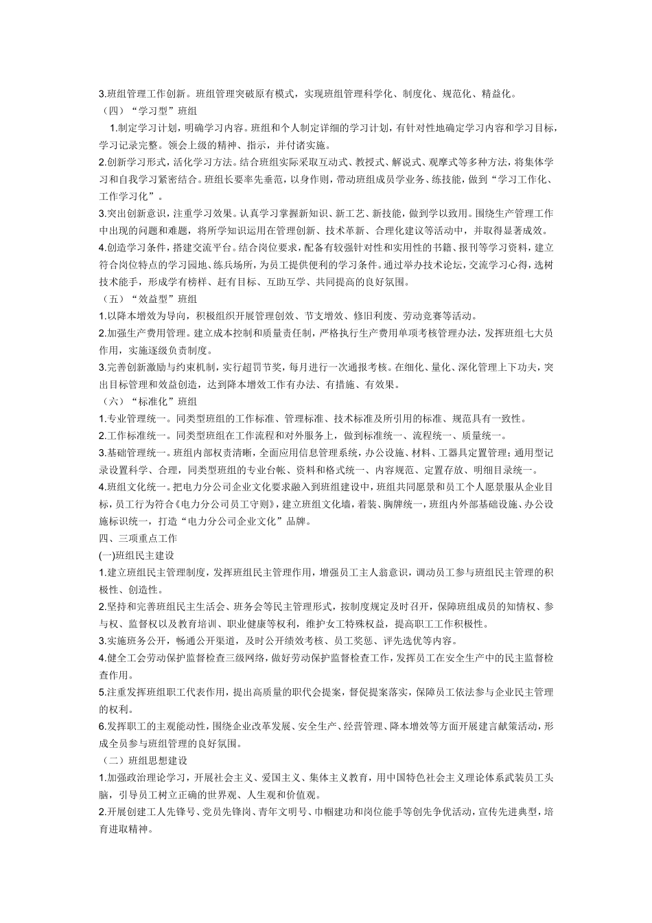 公司班组建设实施方案_第2页