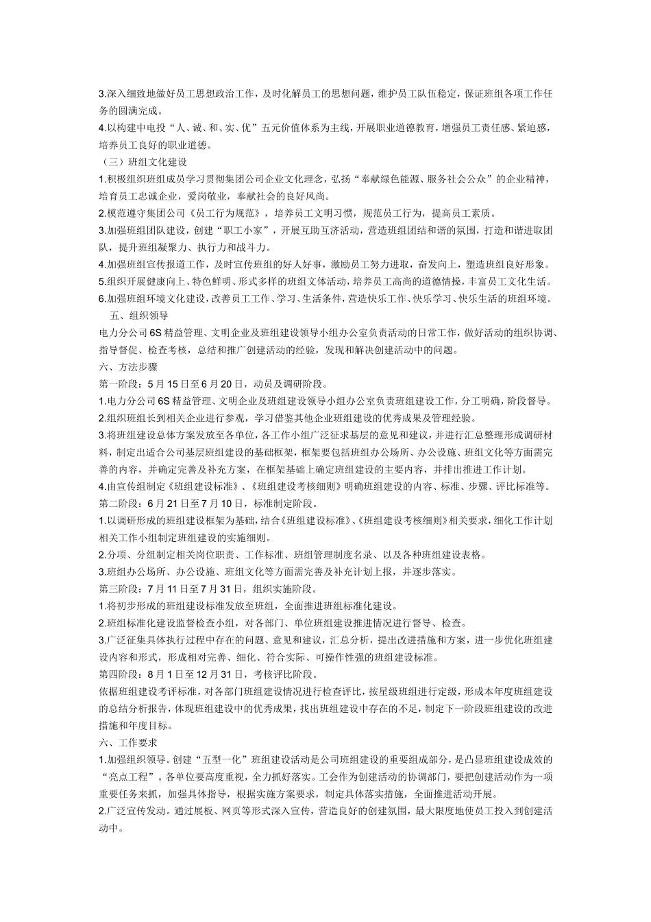 公司班组建设实施方案_第3页