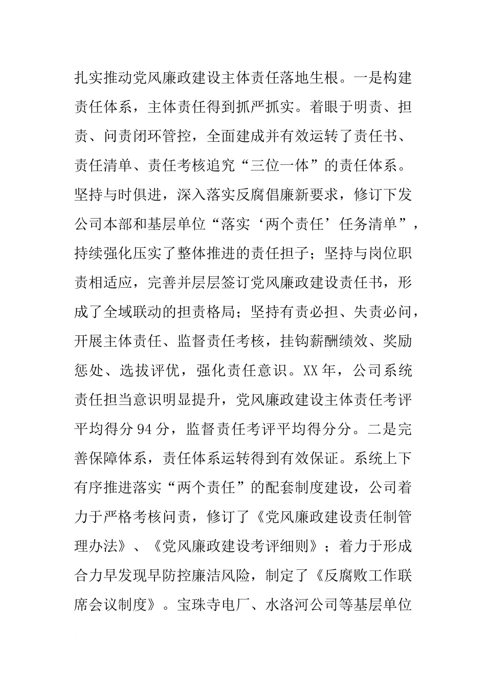 公司党组成员20xx年党建暨党风廉政建设工作会报告_第2页