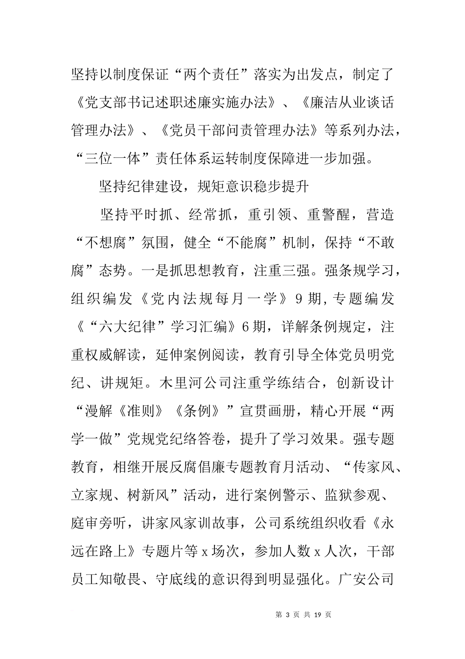 公司党组成员20xx年党建暨党风廉政建设工作会报告_第3页
