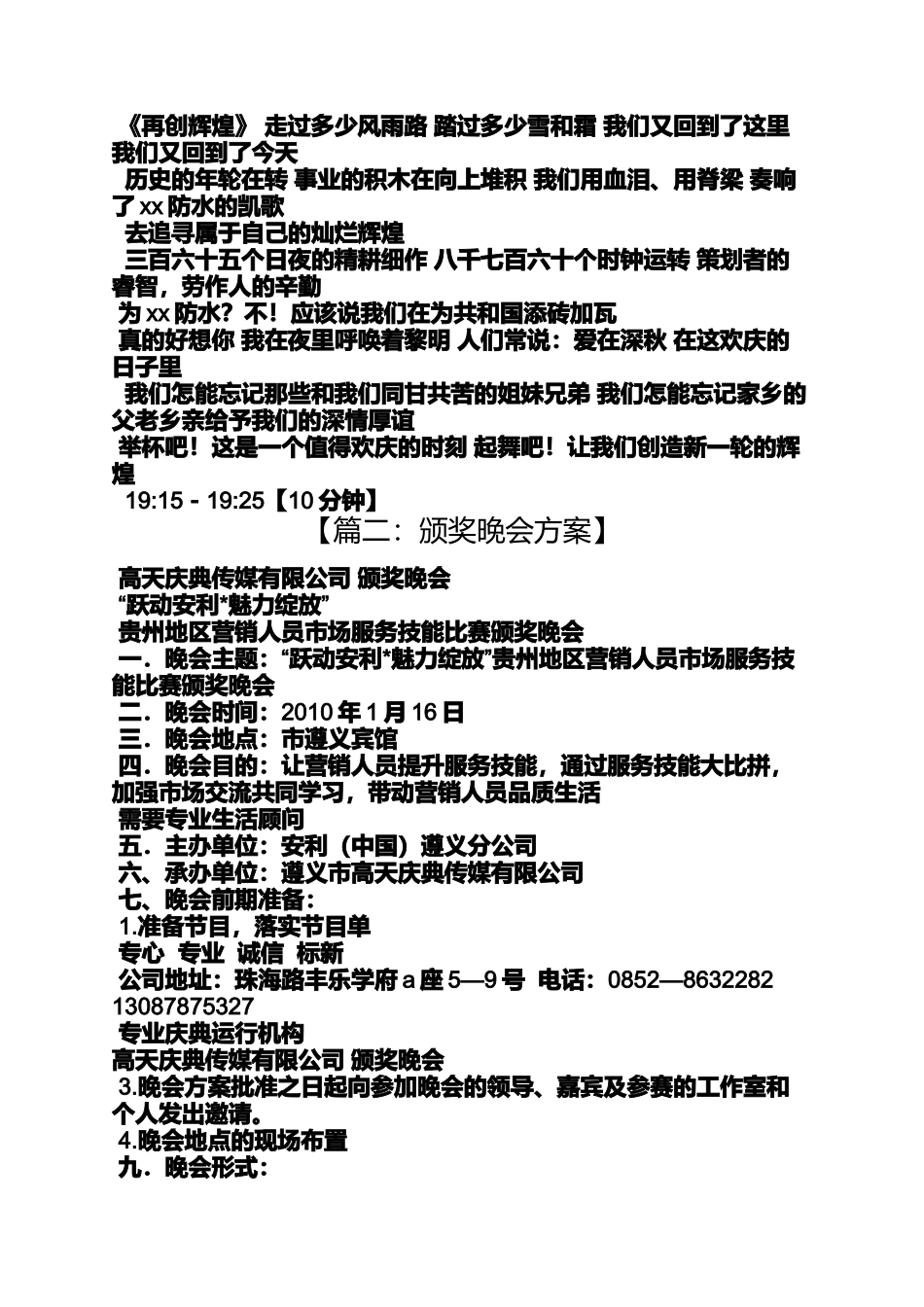 公司颁奖晚会策划方案_第3页