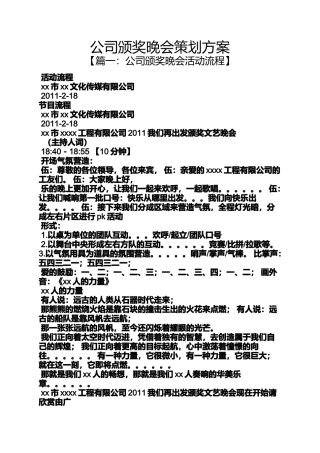 公司颁奖晚会策划方案