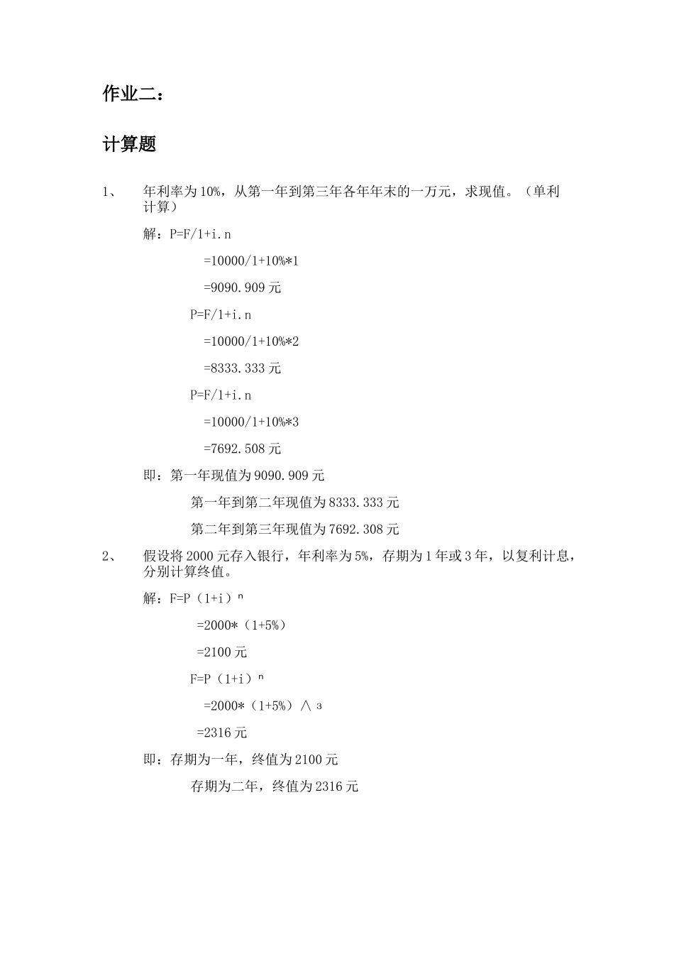 公司金融学计算题_第2页