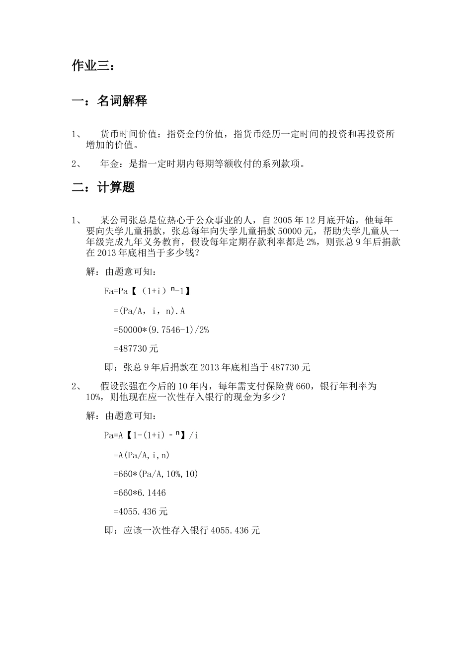 公司金融学计算题_第3页