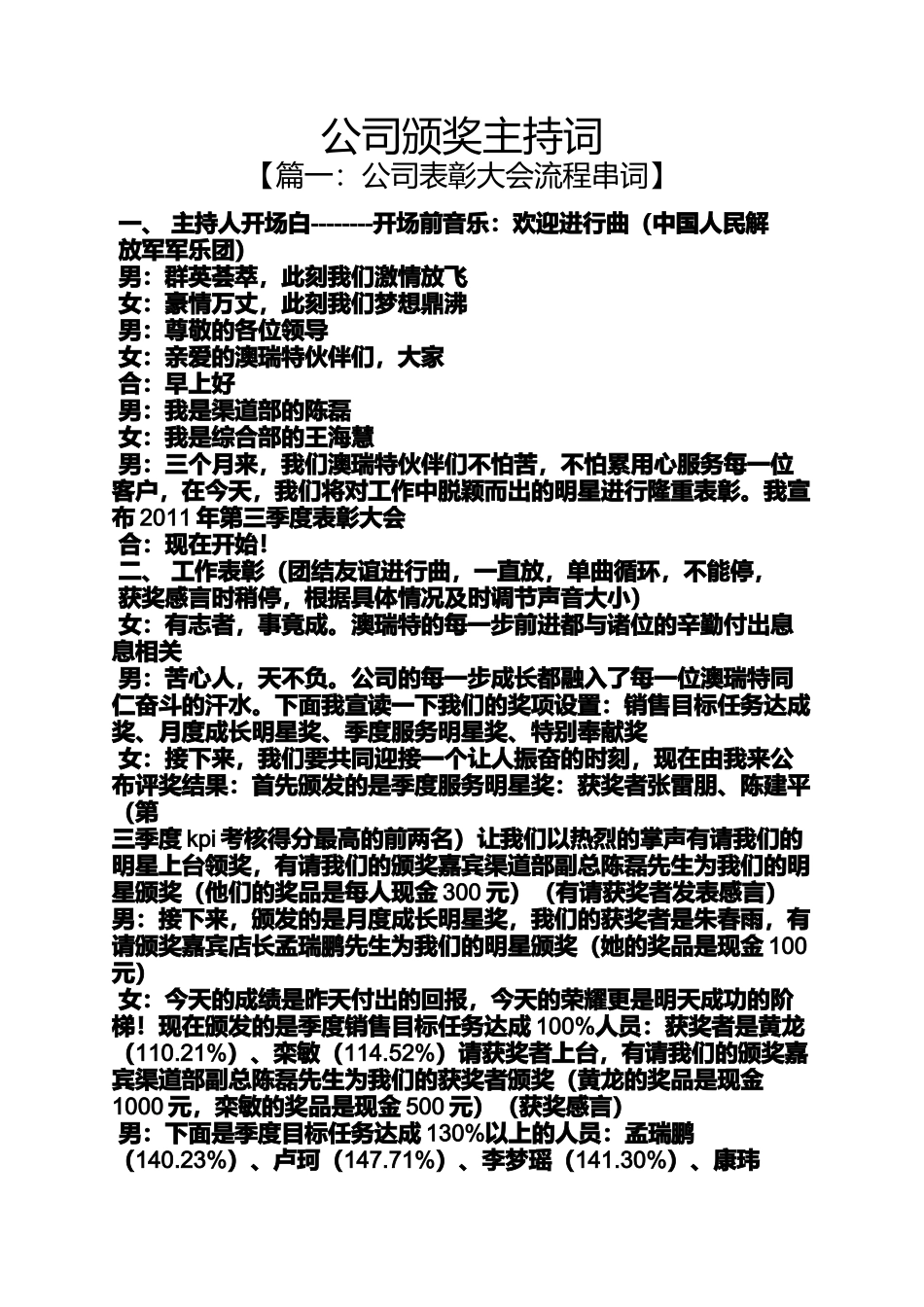 公司颁奖主持词_第1页