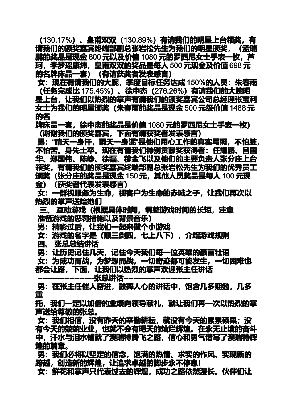 公司颁奖主持词_第2页