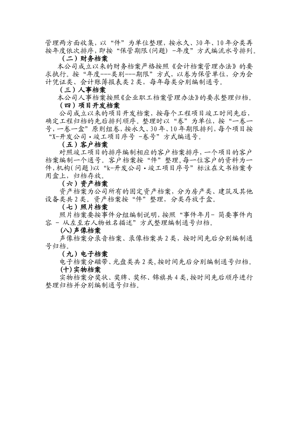 公司档案分类大纲、说明、保管期限表_第3页