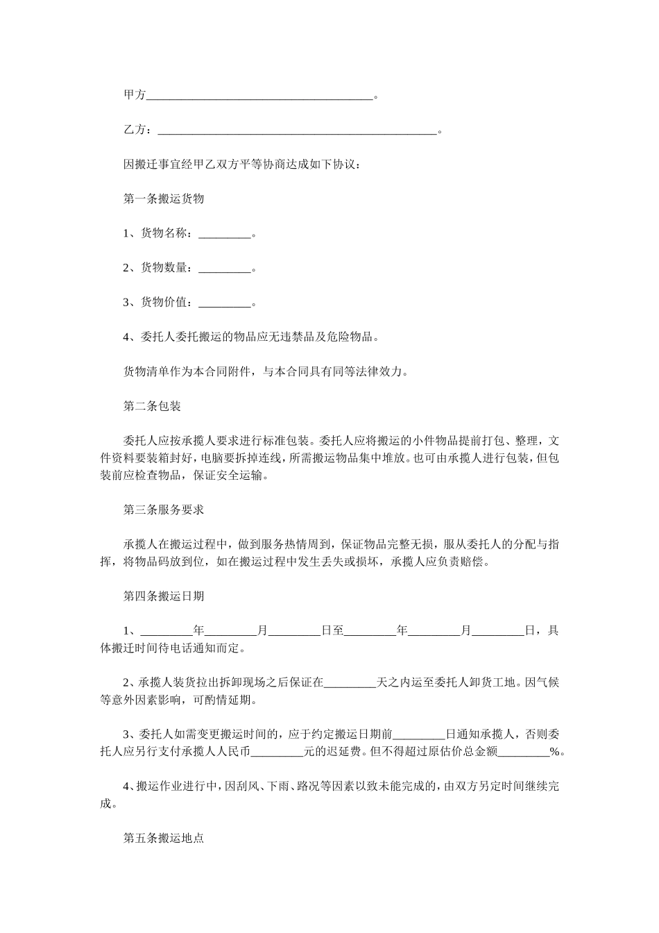 公司搬家协议_第1页