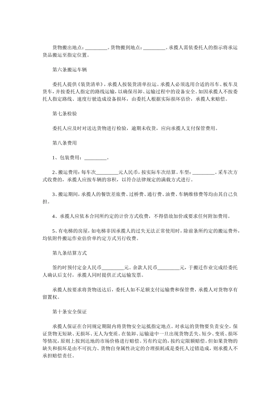 公司搬家协议_第2页