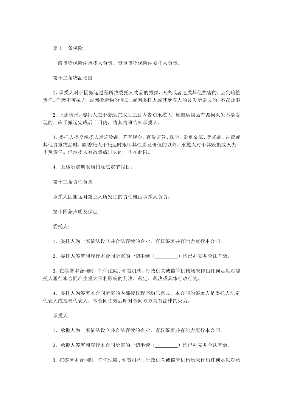 公司搬家协议_第3页