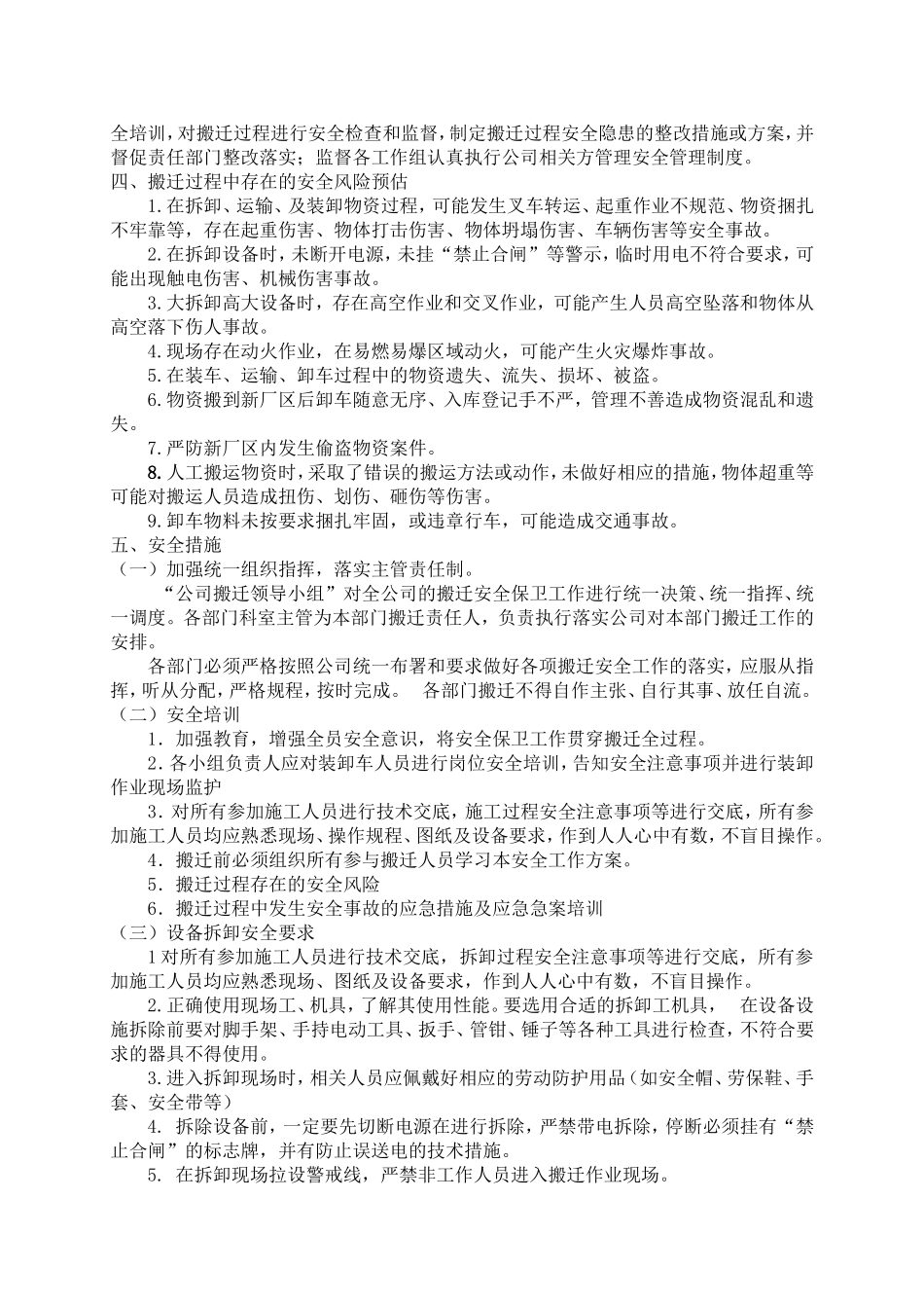 公司搬迁安全工作方案-_第2页