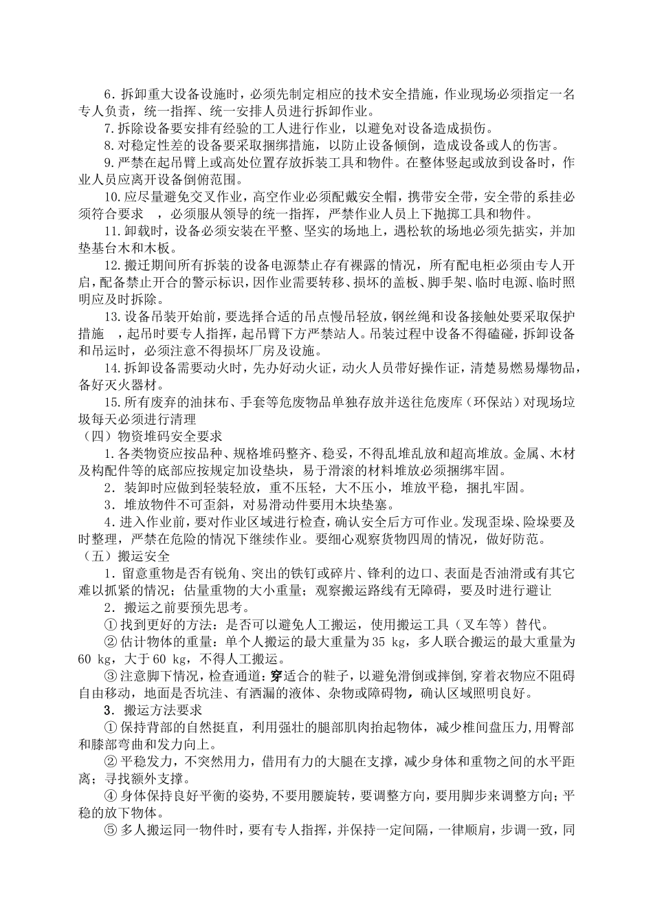 公司搬迁安全工作方案-_第3页