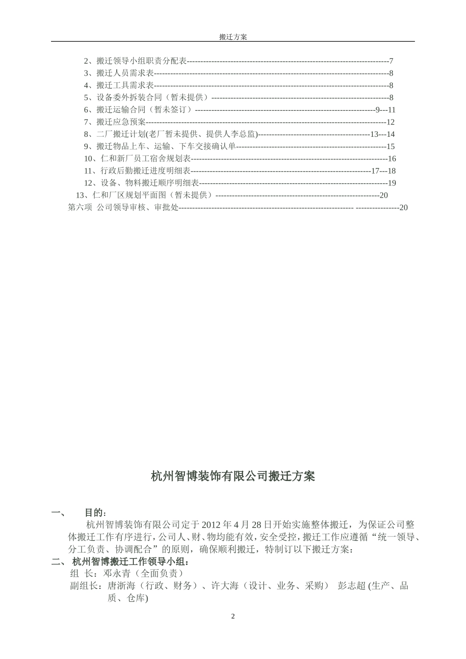 公司搬迁方案(同名4579)_第2页
