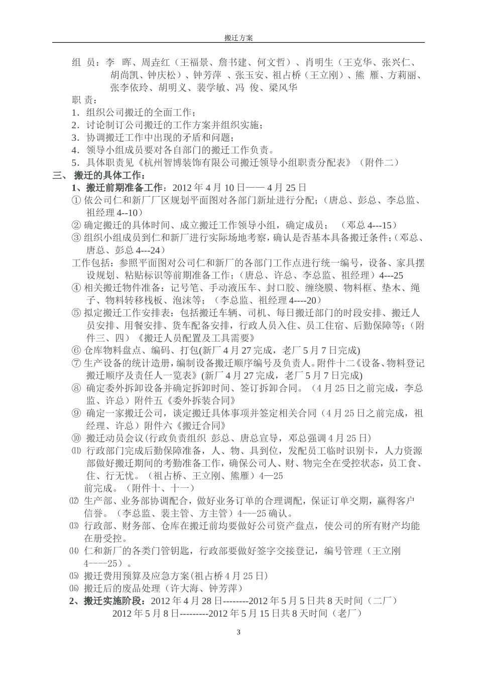 公司搬迁方案(同名4579)_第3页