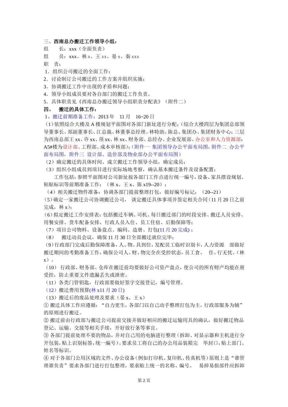 公司搬迁方案(同名12963)_第2页