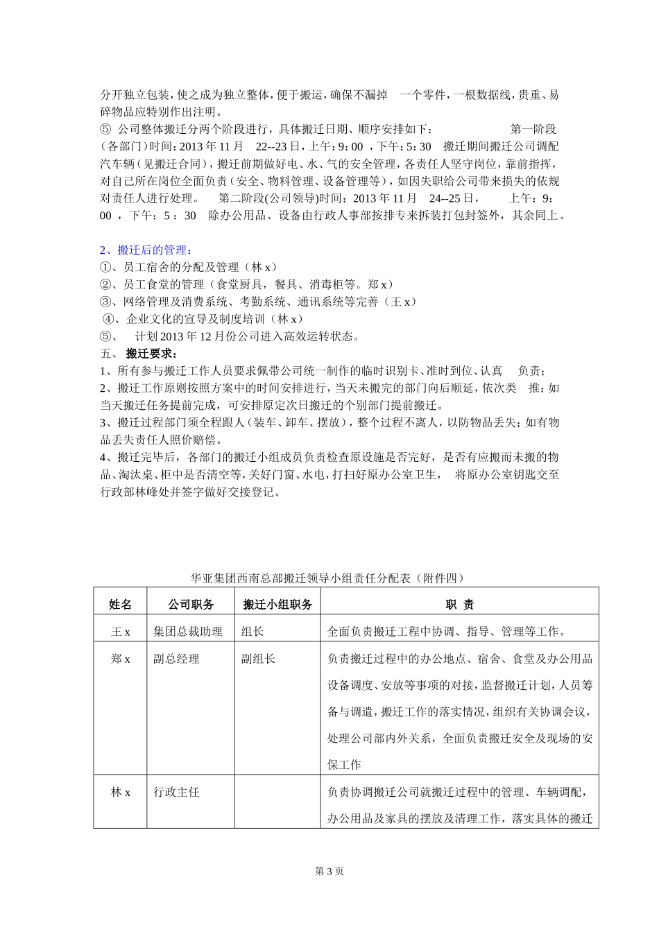 公司搬迁方案(同名12963)_第3页