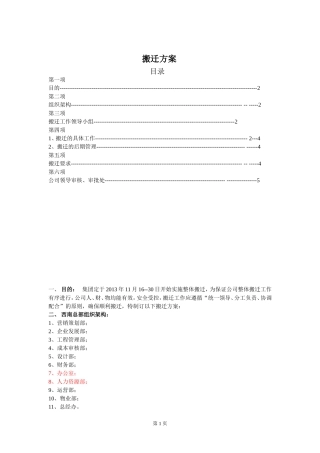 公司搬迁方案(同名12963)