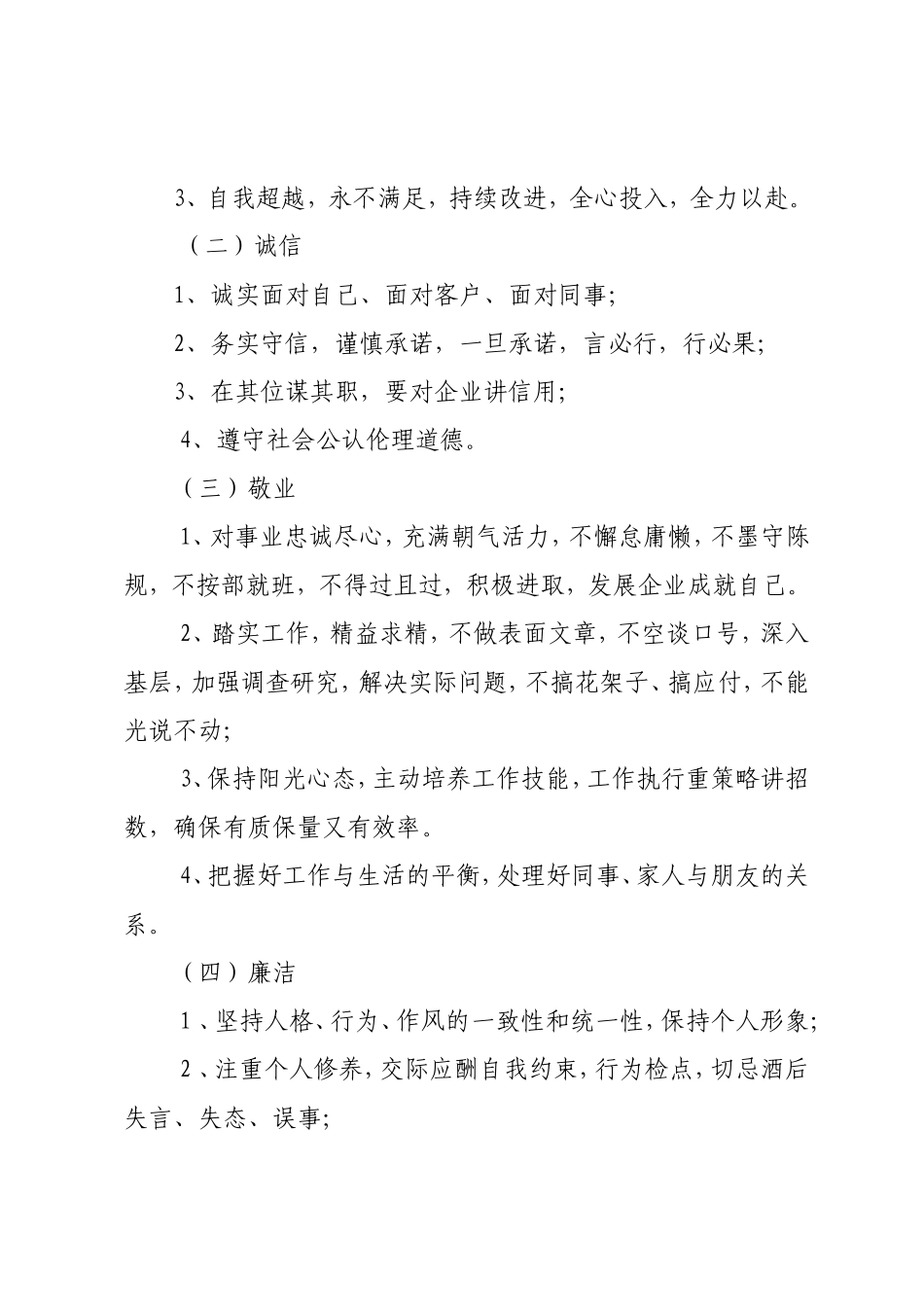 公司管理人员行为规范_第2页