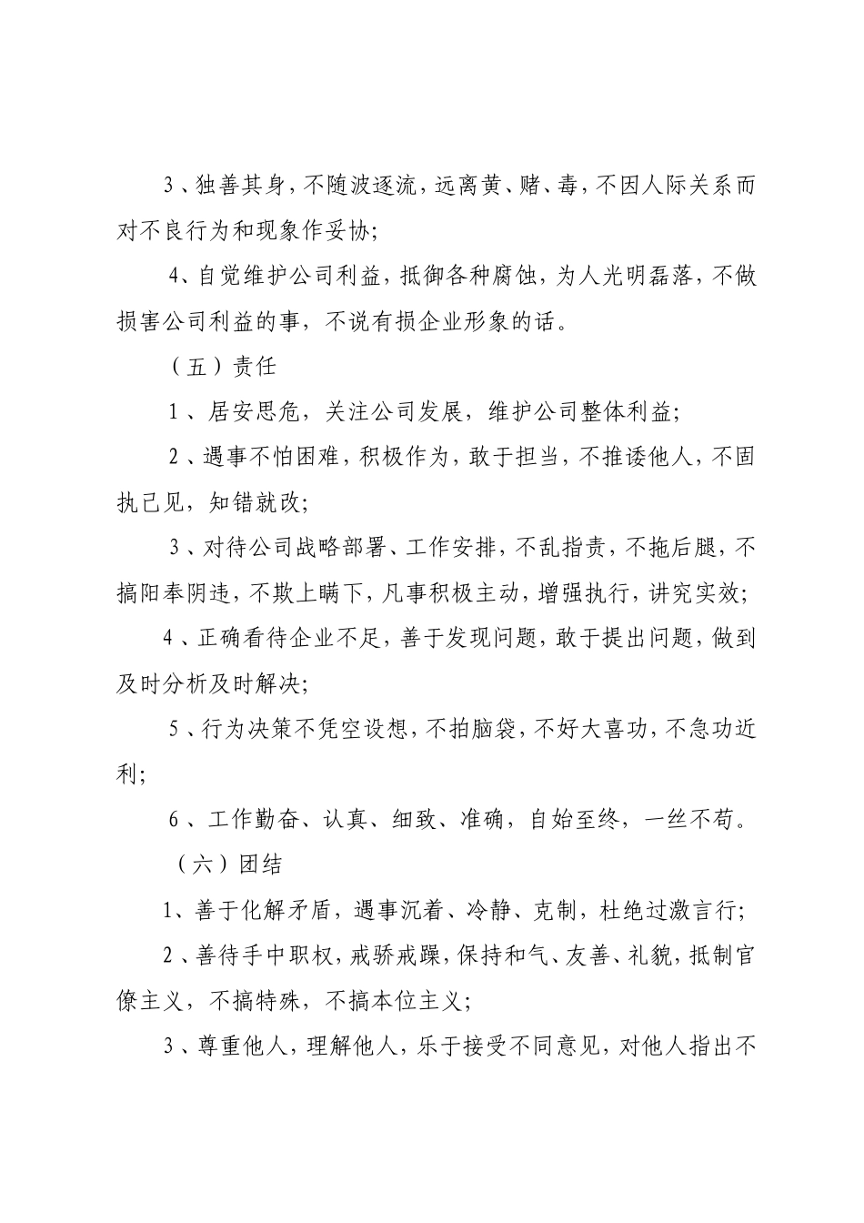 公司管理人员行为规范_第3页