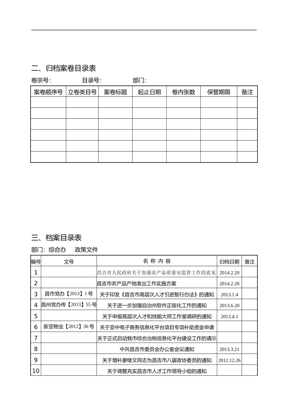 公司档案管理表格_第2页