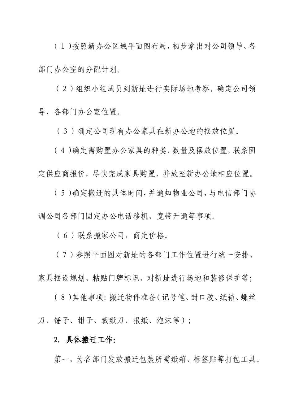 公司搬迁方案(同名14898)_第2页