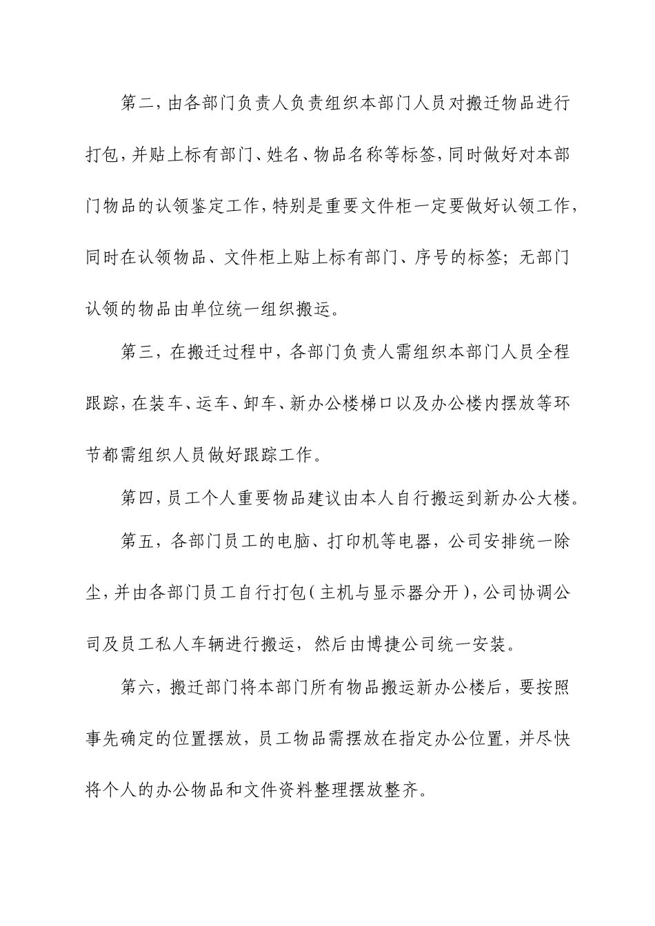 公司搬迁方案(同名14898)_第3页