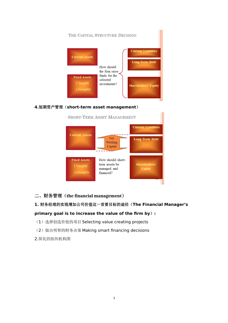 公司金融总结_第3页