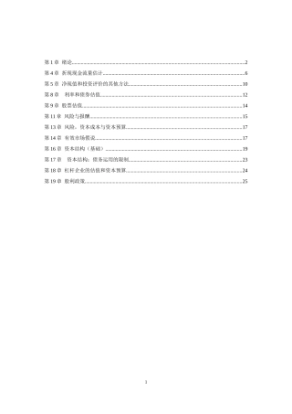 公司金融总结