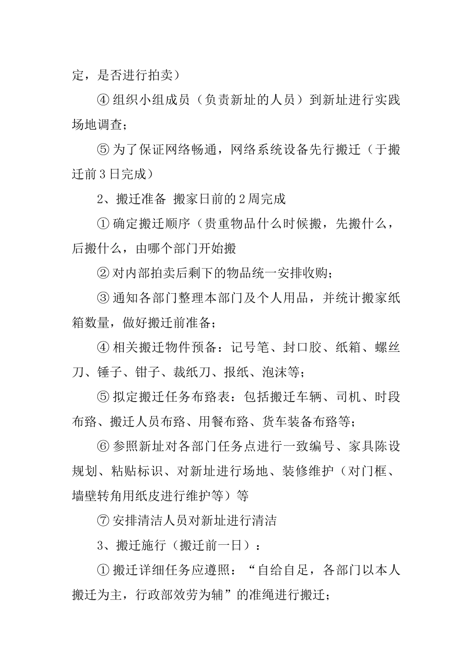 公司搬迁方案(同名18263)_第2页