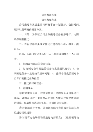 公司搬迁方案(同名18263)