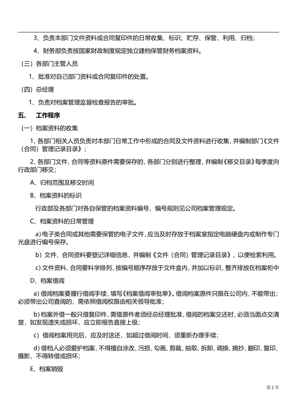 公司档案管理规章制度_第2页