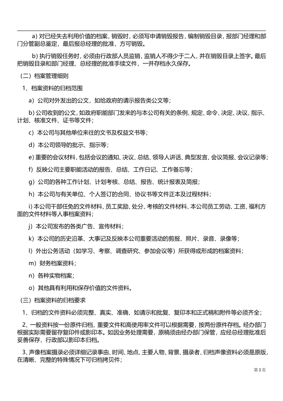 公司档案管理规章制度_第3页