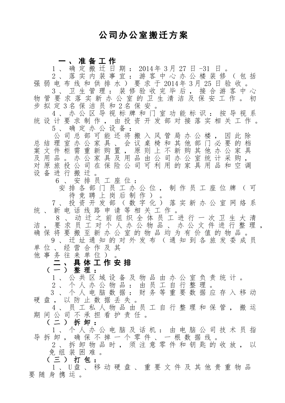 公司搬迁方案_第1页
