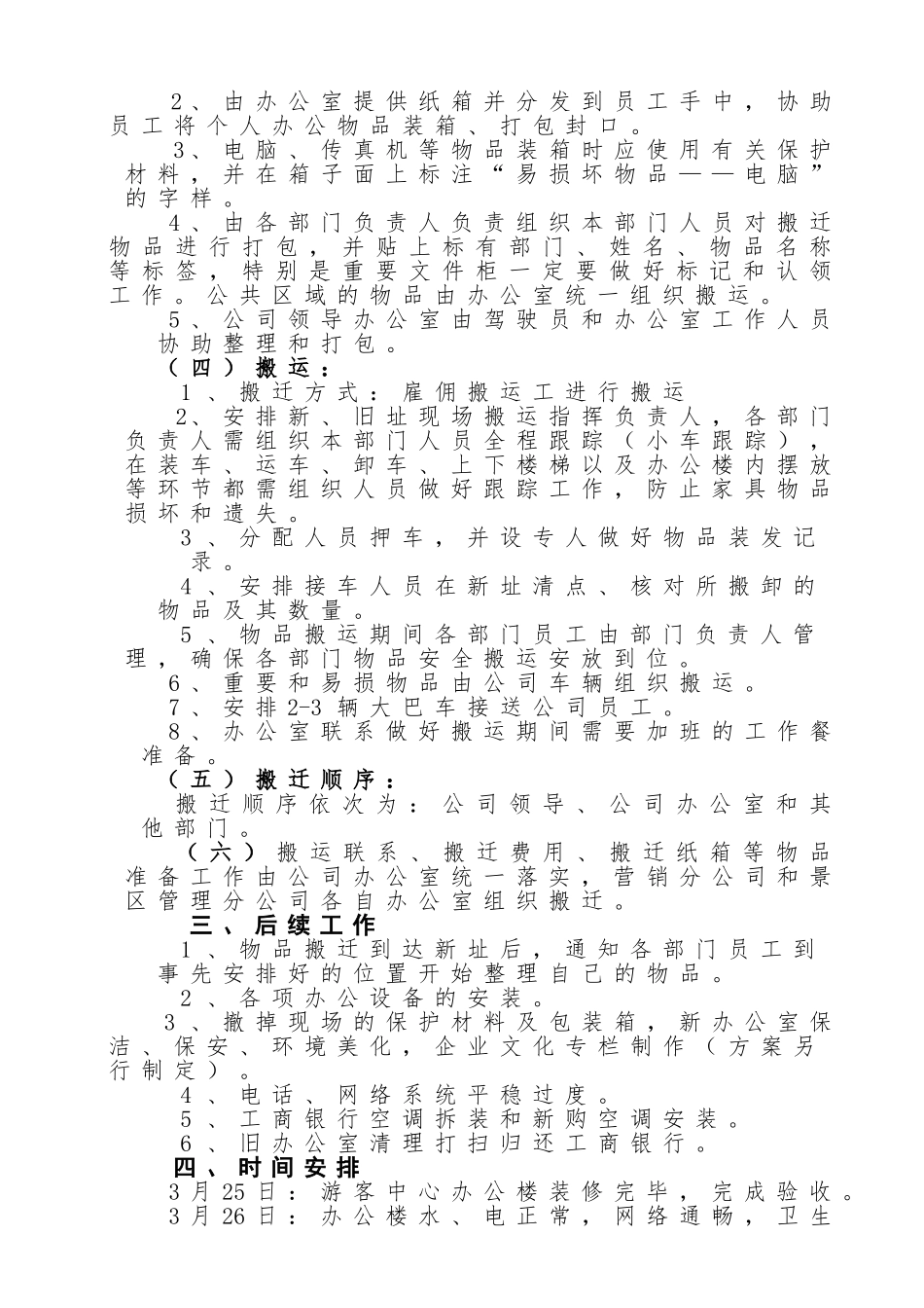 公司搬迁方案_第2页