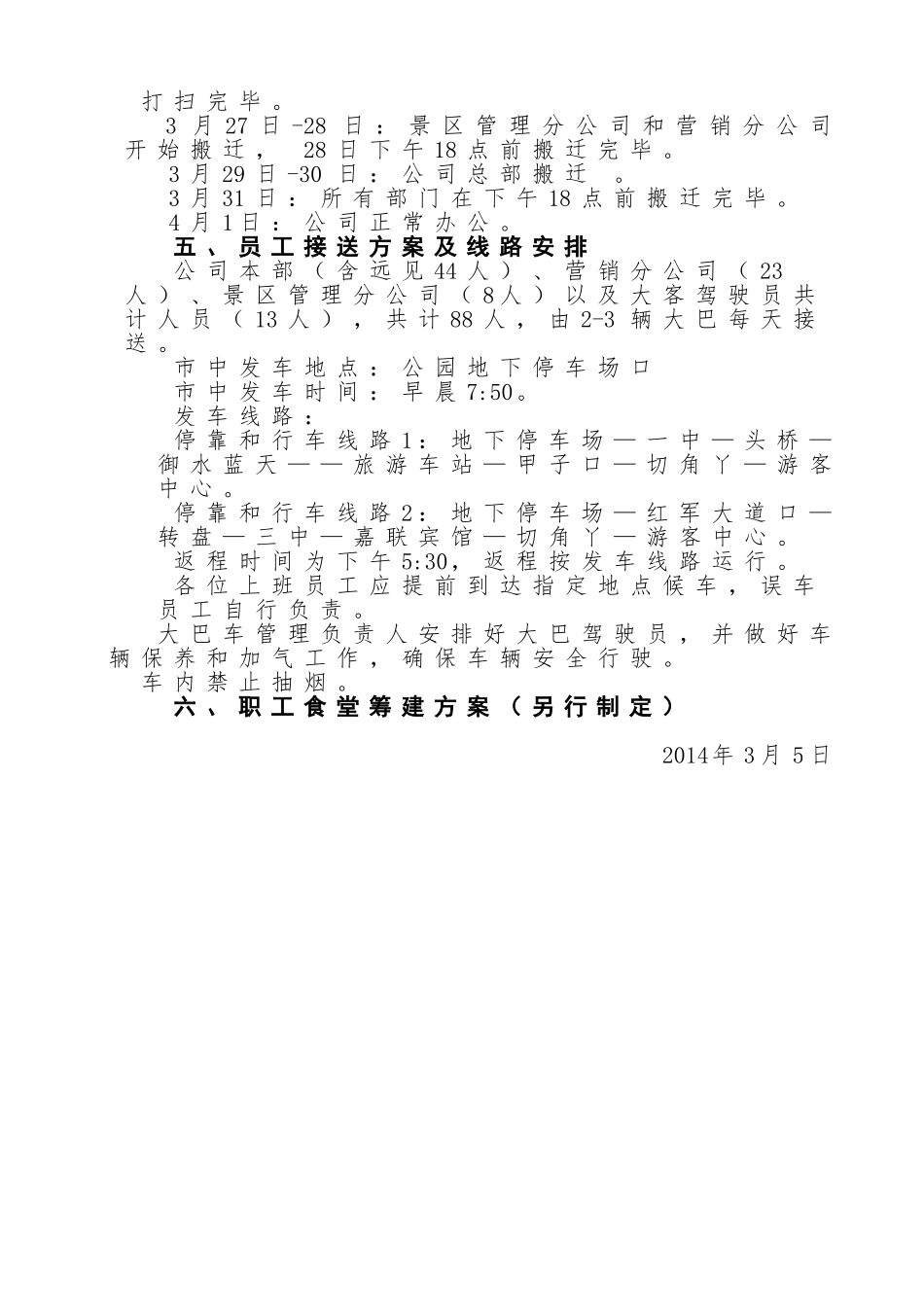 公司搬迁方案_第3页