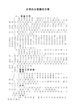 公司搬迁方案