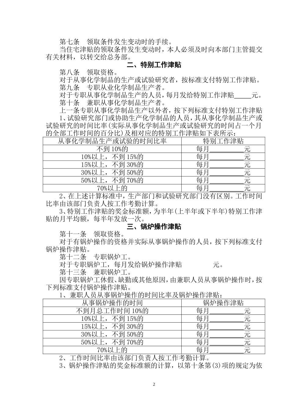 公司津贴管理制度_第2页