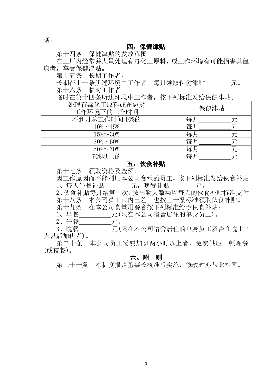 公司津贴管理制度_第3页