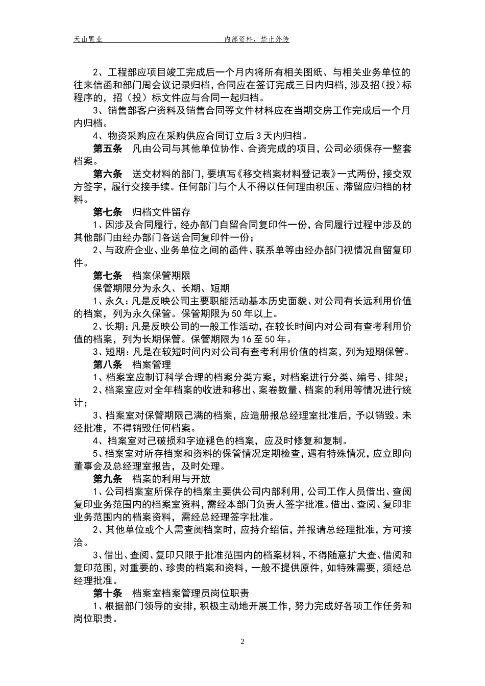公司档案管理制度(同名9090)_第2页