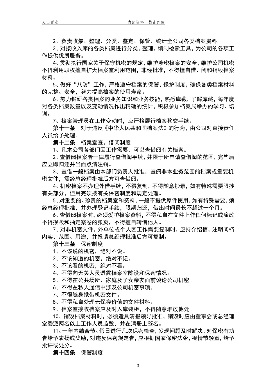 公司档案管理制度(同名9090)_第3页