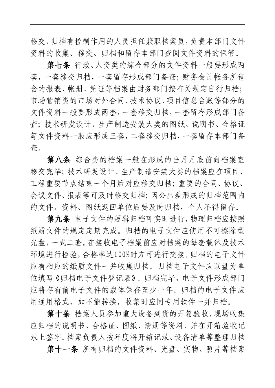 公司档案管理制度(同名16616)_第2页