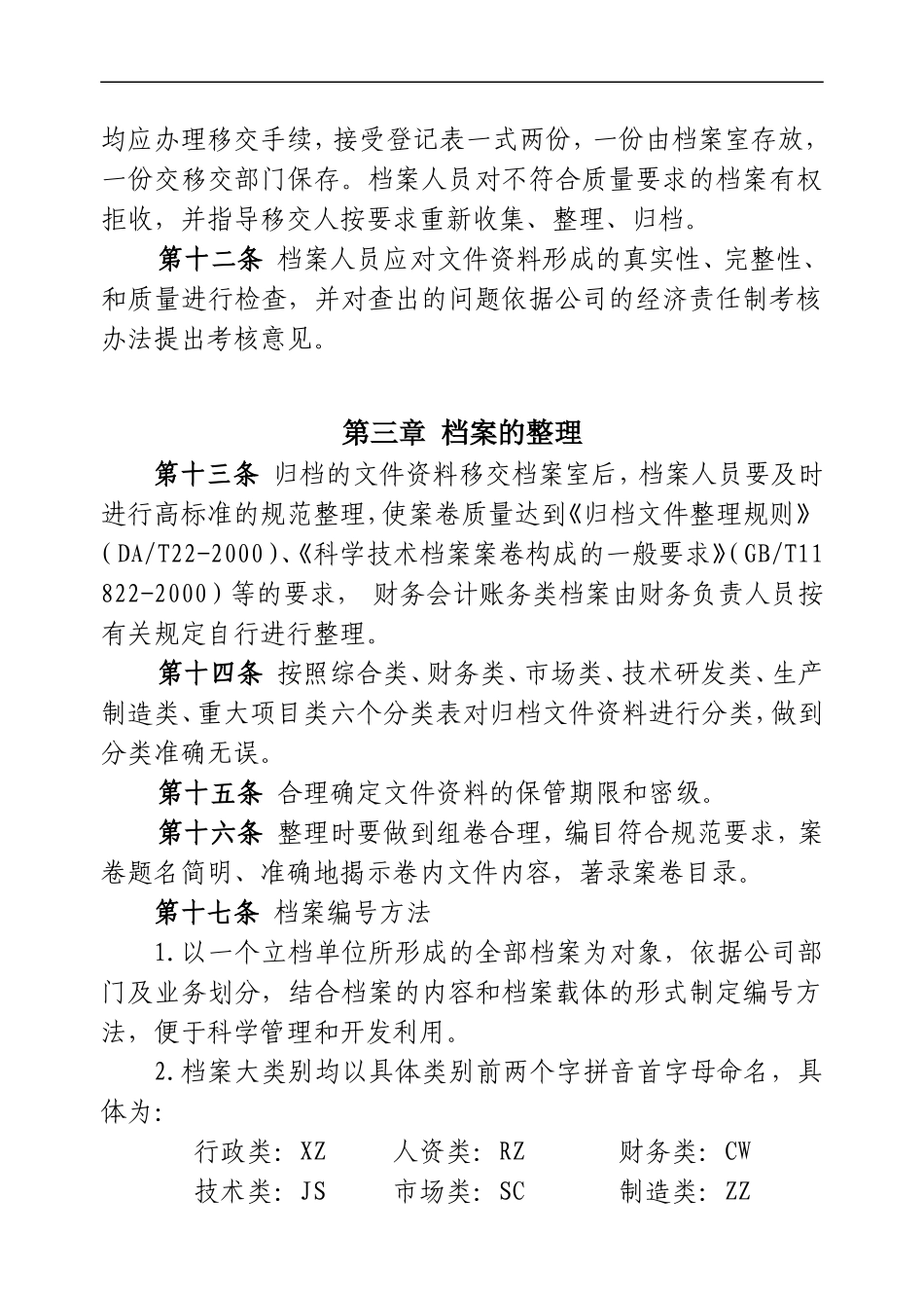 公司档案管理制度(同名16616)_第3页