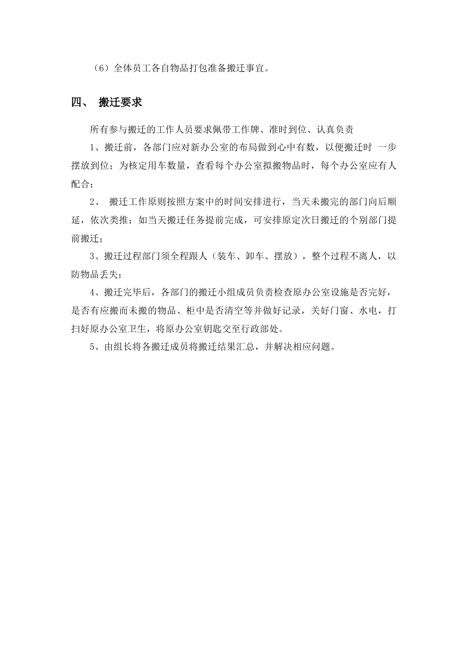 公司搬迁工作计划书_第3页