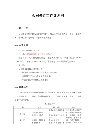 公司搬迁工作计划书
