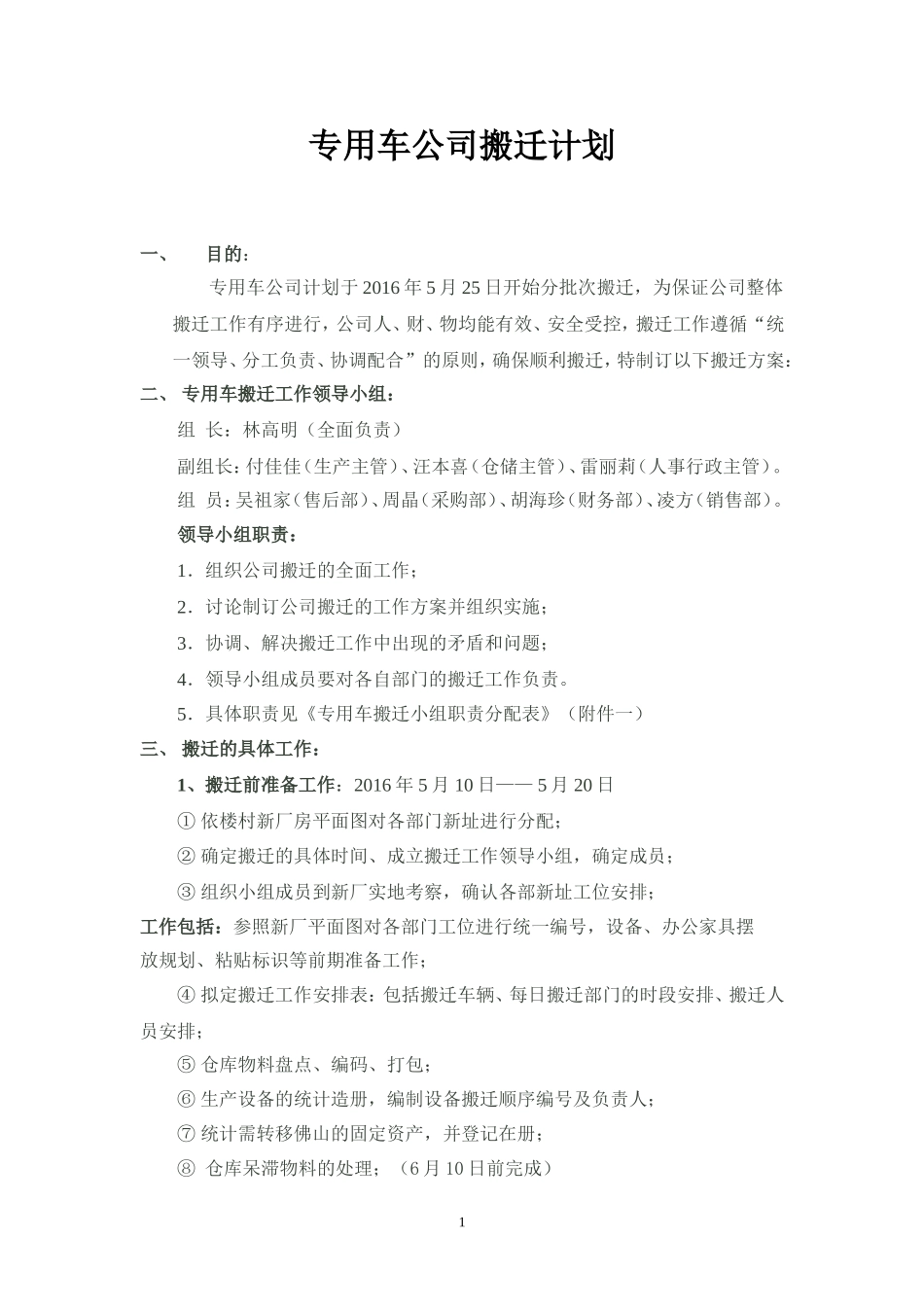 公司搬迁计划_第1页