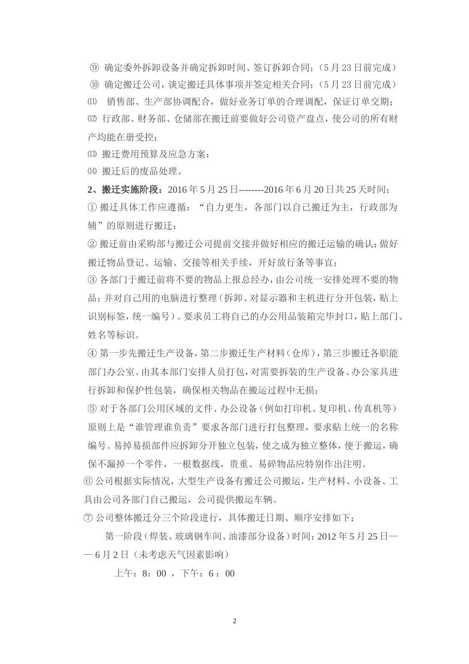 公司搬迁计划_第2页