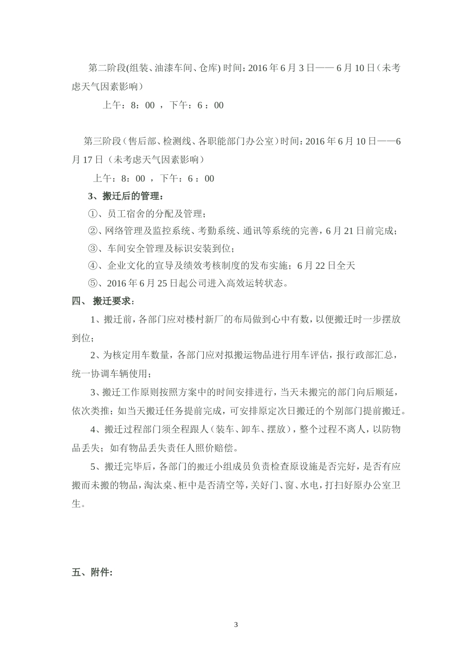 公司搬迁计划_第3页
