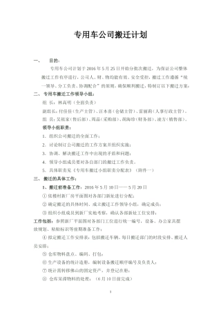 公司搬迁计划